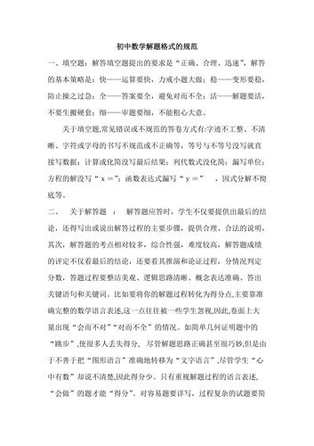 初中数学解题格式的规范