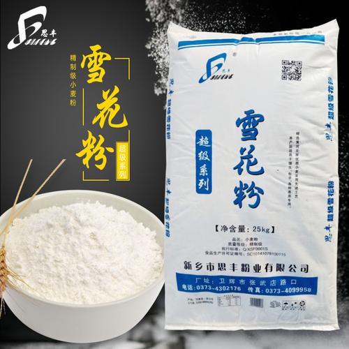 思丰面粉 思丰超级雪花粉50斤装 包邮做高档包子 馒头 面食餐饮专