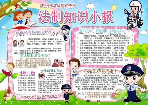 简报报刊简报法制法规手抄报模板法律知识剪报板报法治报纸海报ppta4