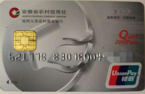 719晚上在百荷公园拣到一张九华农商行的银行卡