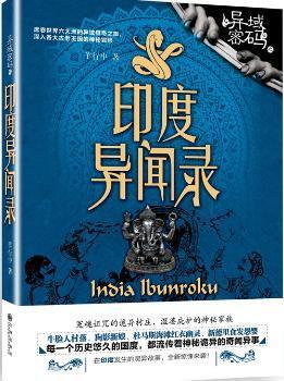 每一个历史悠久的国度,都流传着神秘诡异的奇闻异事!)