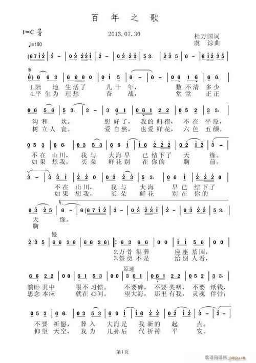 百年之歌 歌谱简谱网