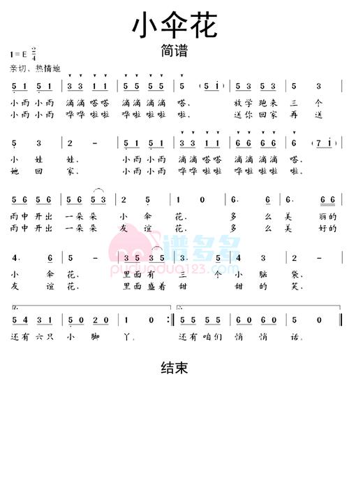 儿歌《小伞花》简谱