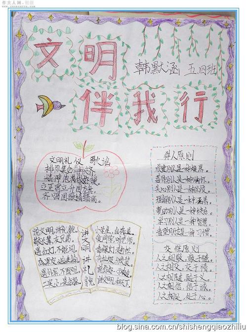 文明伴我行手抄报大全_手抄报图片简单又漂亮_作文人