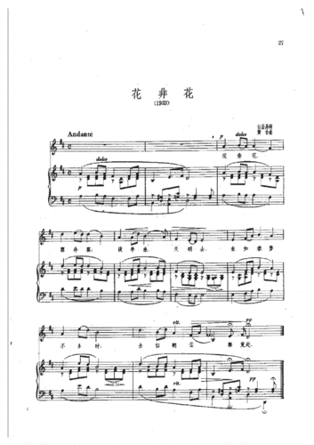 花非花(高考声乐谱伴奏谱)原版正谱五线谱钢琴弹唱谱伴奏弹唱版.