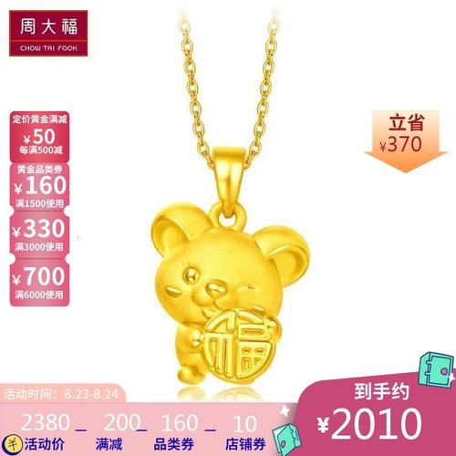 周大福金吊坠十二生肖鼠鼠报福定价足金金吊坠r24401视频