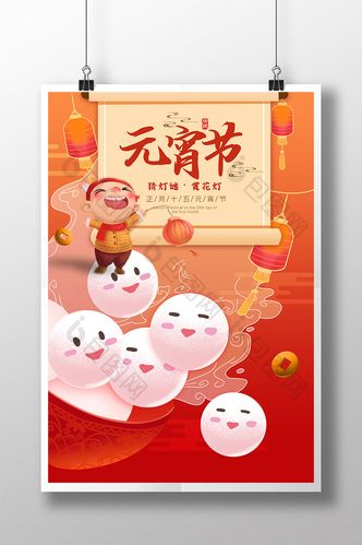 简约唯美元宵节海报图片