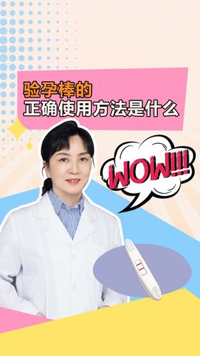 验孕棒的正确使用方法_验孕棒_备孕_科学备孕_母婴_孕