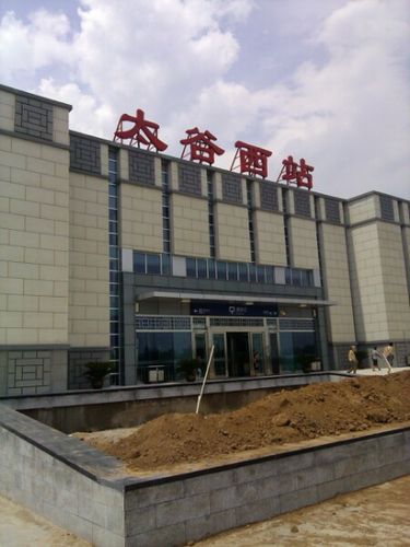 太谷西站