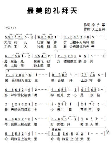 最美的礼拜天歌谱