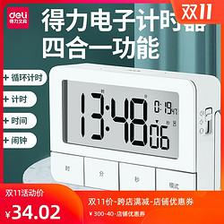 得力计时器提醒器学生可静音厨房定时电子钟做题秒表闹钟时间倒 *3件