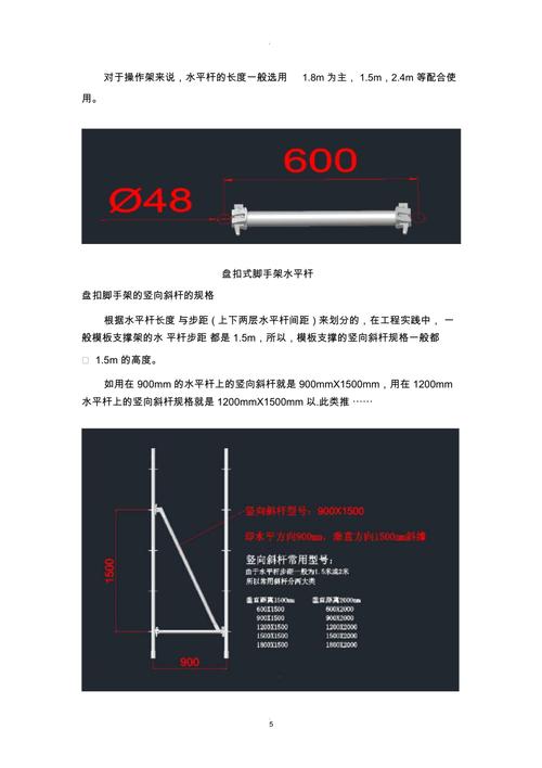 盘扣式脚手架规格型号(最新)