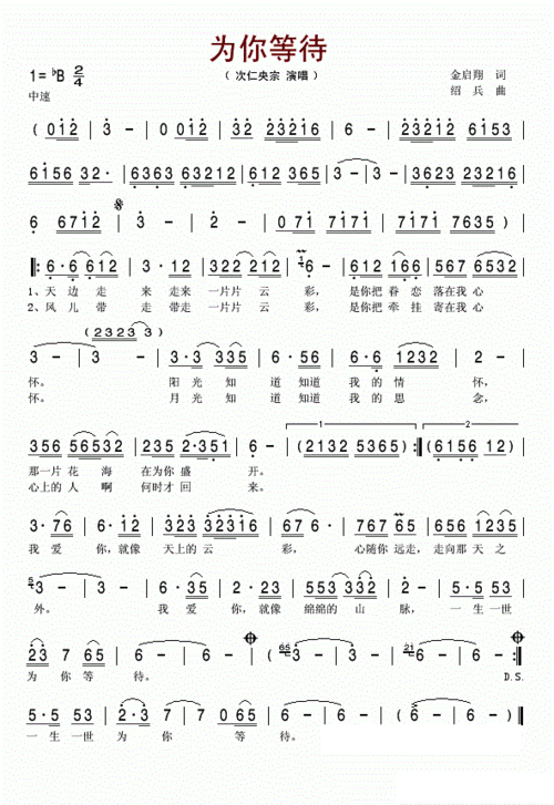 为你等待原唱歌曲,求歌词:歌曲为你等待