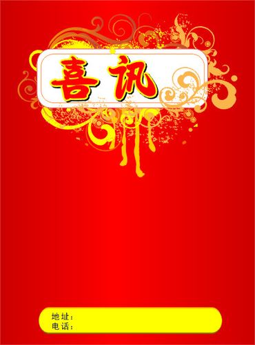 喜讯背景图图片