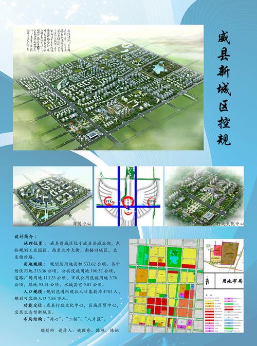威县新城区城市设计 - 规划设计 - 邢台市建筑设计|院