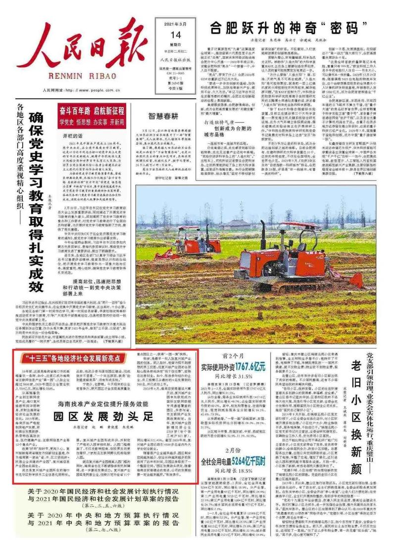 今天,人民日报头版点赞海南自贸港这项建设!