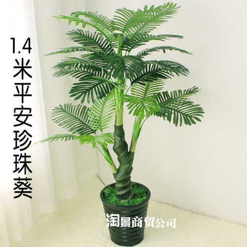 淘景专业仿真植物批发 人造假树盆栽风水树装饰 1.4米