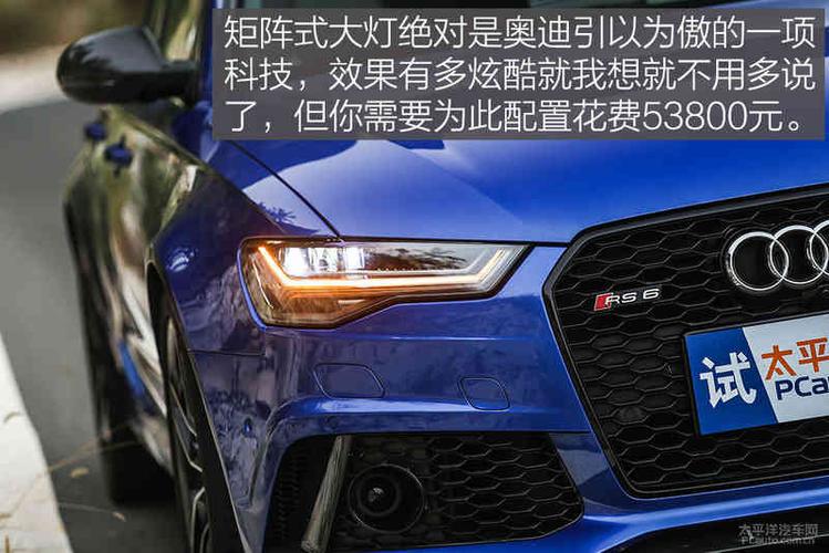  奥迪rs6矩阵大灯视频演示>