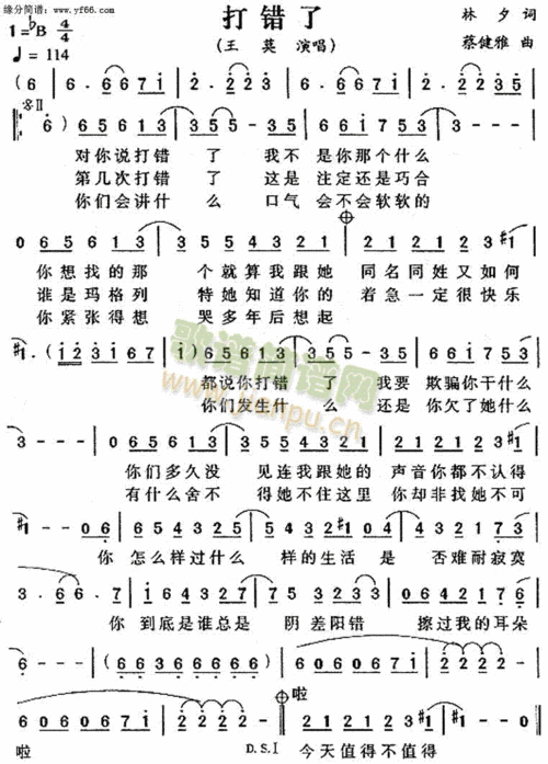 打错了 歌谱简谱网