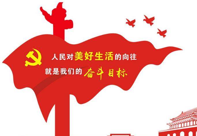 现阶段我们党的奋斗目标是什么?