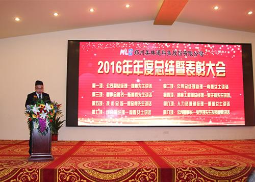 美林通公司2017年迎新春年会隆重举行