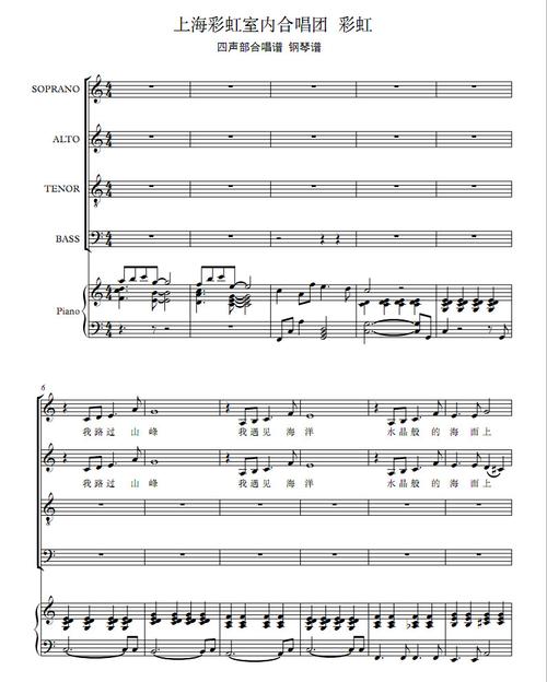 上海彩虹室内合唱团 - 彩虹 纯音乐伴奏 合唱简谱钢琴