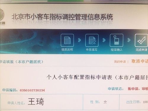 查询网站入口_摇号网_北京 273x249 - 17kb - jpeg 深圳小汽车摇号结