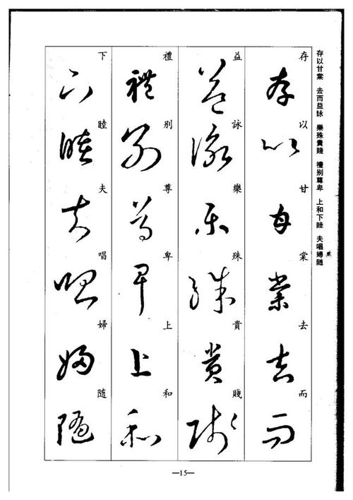 珍藏版:集王羲之行草《千字文》,书法爱好者必码