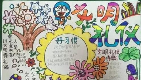 文明礼仪在心间主题的手抄报 文明礼仪手抄报