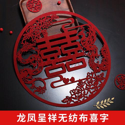 【品牌优选】gfjyku结婚喜字贴双喜娘家大门窗户窗花门贴女方布置婚房