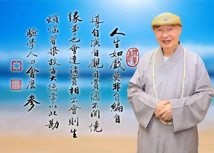 净空法师:【修因是清净平等觉,开悟,就是般若波罗蜜】