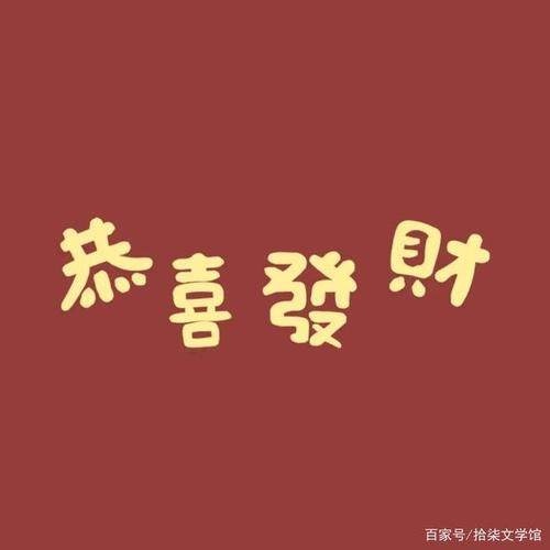 2021春节九宫格祝福