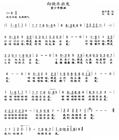 向快乐出发_向快乐出发简谱_向快乐出发吉他谱_钢琴谱-查字典简谱网