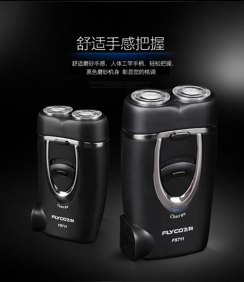 充电方式:充电式 充电时间:8小时 刀头:旋转式2刀头 品牌:flyco/飞科
