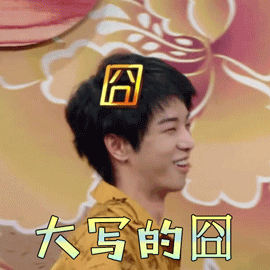 王牌对王牌华晨宇大写的囧拒绝gif动图_动态图_表情包
