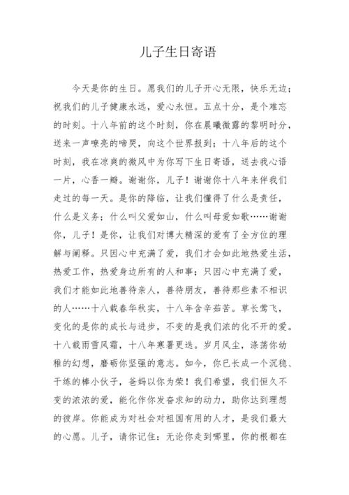 儿子生日寄语
