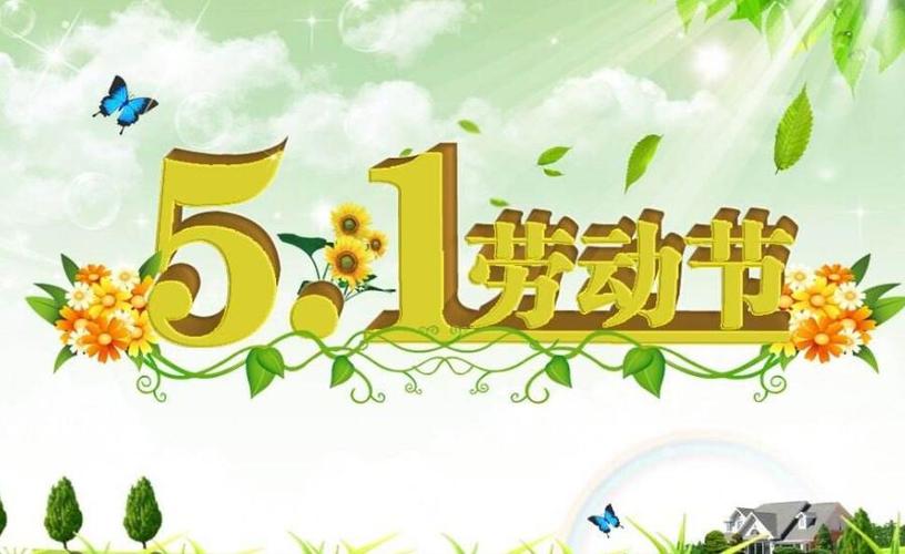 见田科技2020年51放假通知