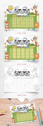 值日表word手抄报