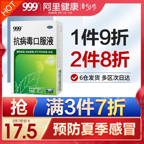 999抗病毒口服液清热解毒口液合剂颗粒儿童四季流感的药感冒冲剂