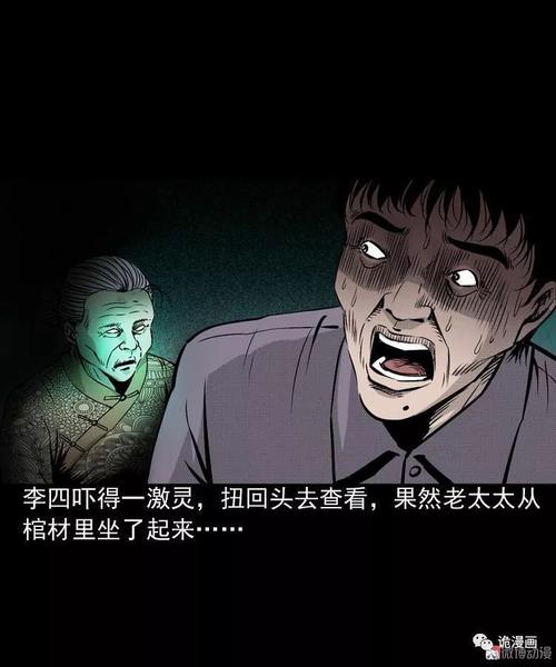 中国民间恐怖故事《僵尸老太太》