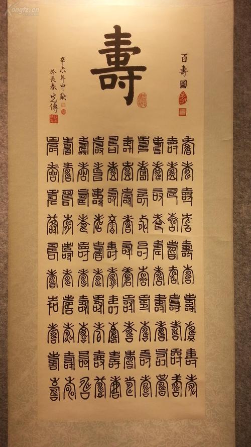 6369 (转店铺)著名电影演员梁先传手写《百寿图》书法