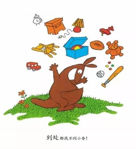 大家还将认识一只 离家出走的袋鼠小乔 他离家出走的原因 竟然是因为