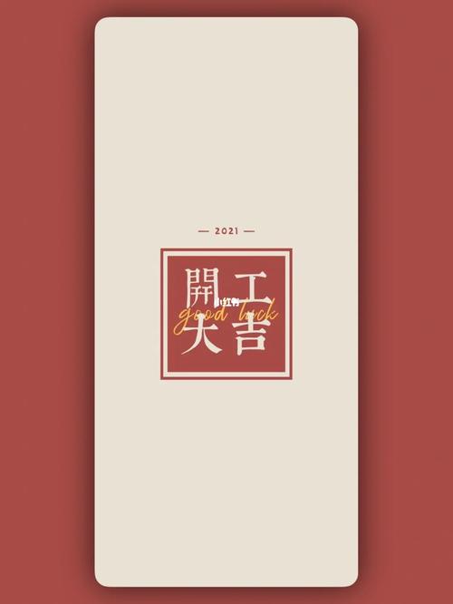 高清壁纸|日日爆单事业顺利开工大吉符_壁纸_薯条_素材_壁纸