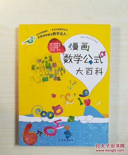 漫画数学公式大百科