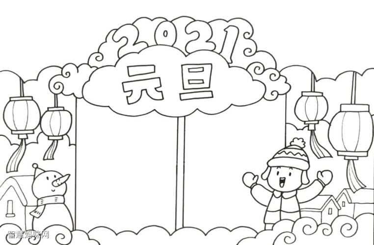 如何画2021年元旦节手抄报