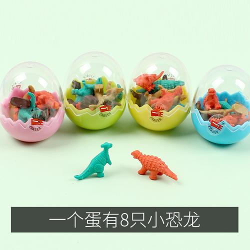 恐龙蛋橡皮擦卡通小学生奖品儿童礼物创意文具可爱小恐龙蛋壳32只