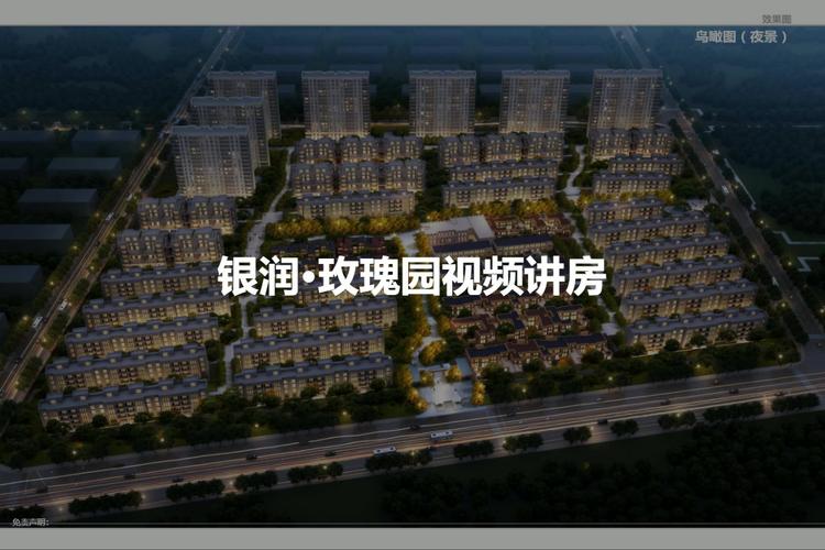 银润·玫瑰园视频