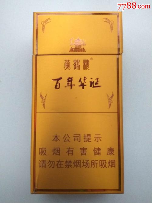 3d(黄鹤楼-百年华诞)20支;多图网上看好