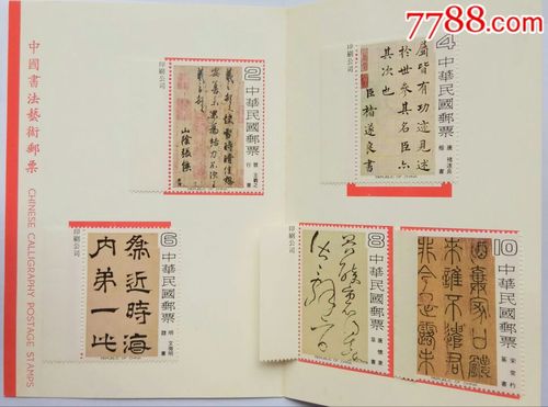 中国书法艺术邮票