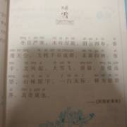 小学生小古文两百课 第九课 雪